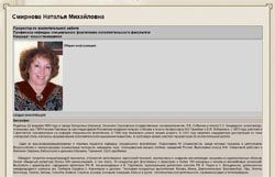 Сайт Смирновой Натальи Михайловны
