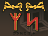 VIII Международная дистанционная олимпиада по русскому языку «Руница» для дошкольников, школьников, студентов и педагогов