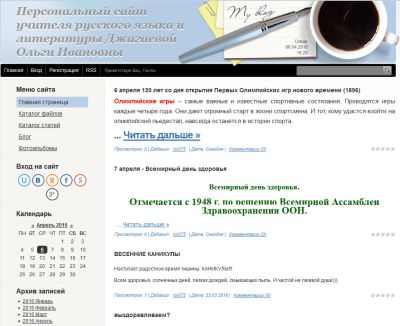 Персональный сайт учителя русского языка и литературы Джагаевой Ольги Ивановны