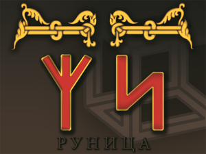 V Международная дистанционная олимпиада по русскому языку «Руница» для дошкольников, учеников 1-11 классов, студентов и педагогов