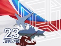 Викторина «День защитника Отечества»