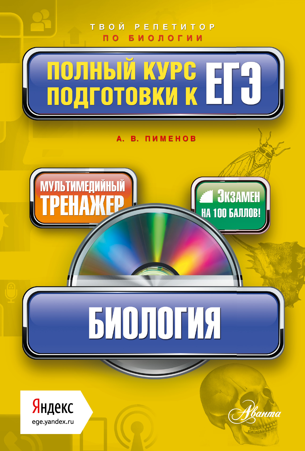 tl_files/book/pimenovEGE.jpg tl_files/book/pimenovEGE.jpg