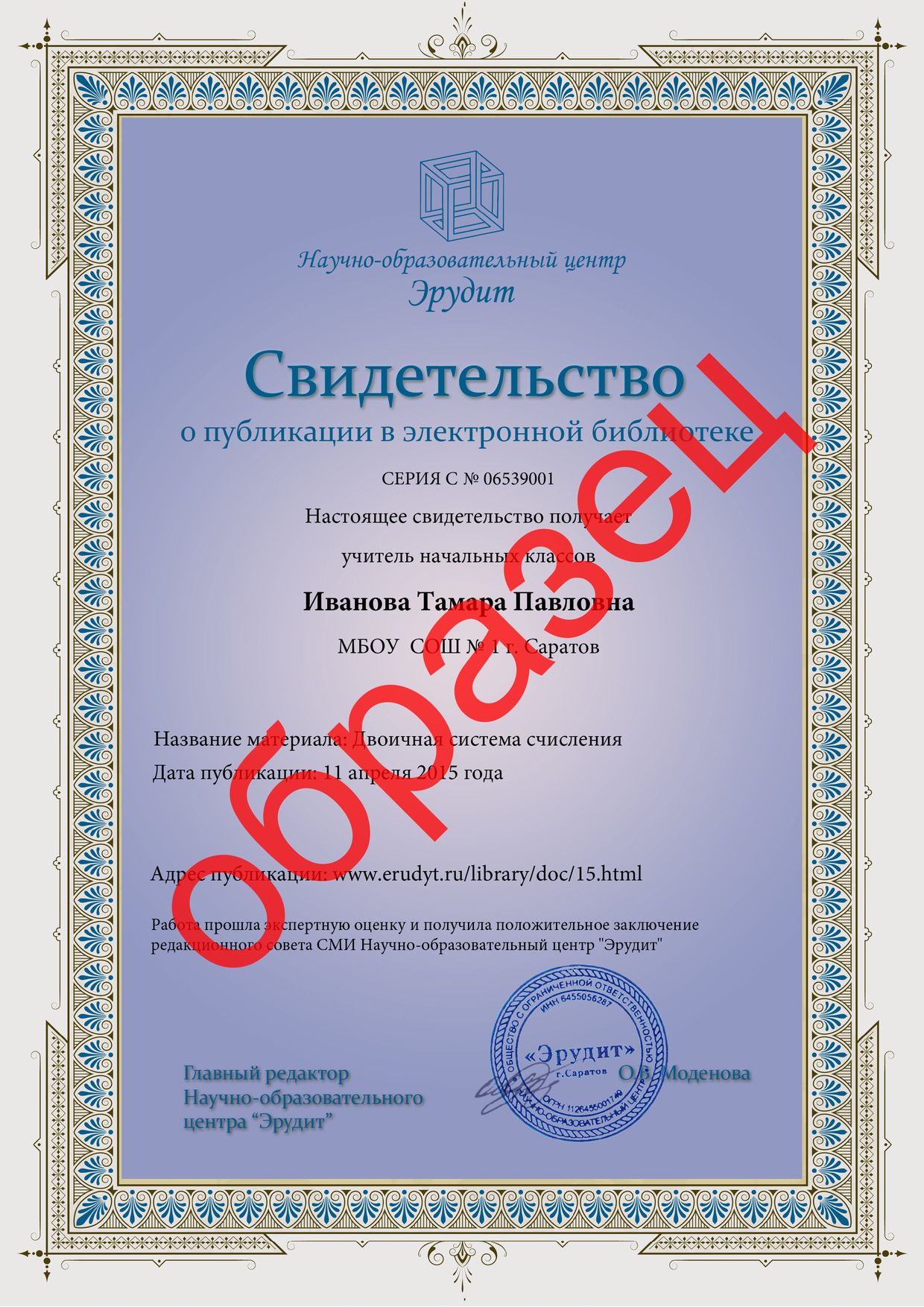 Образец свидетельства о публикации