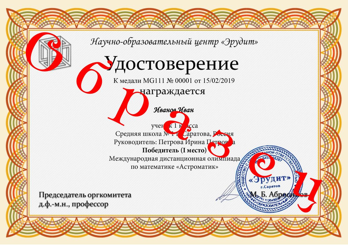 Удостоверение к медали участника