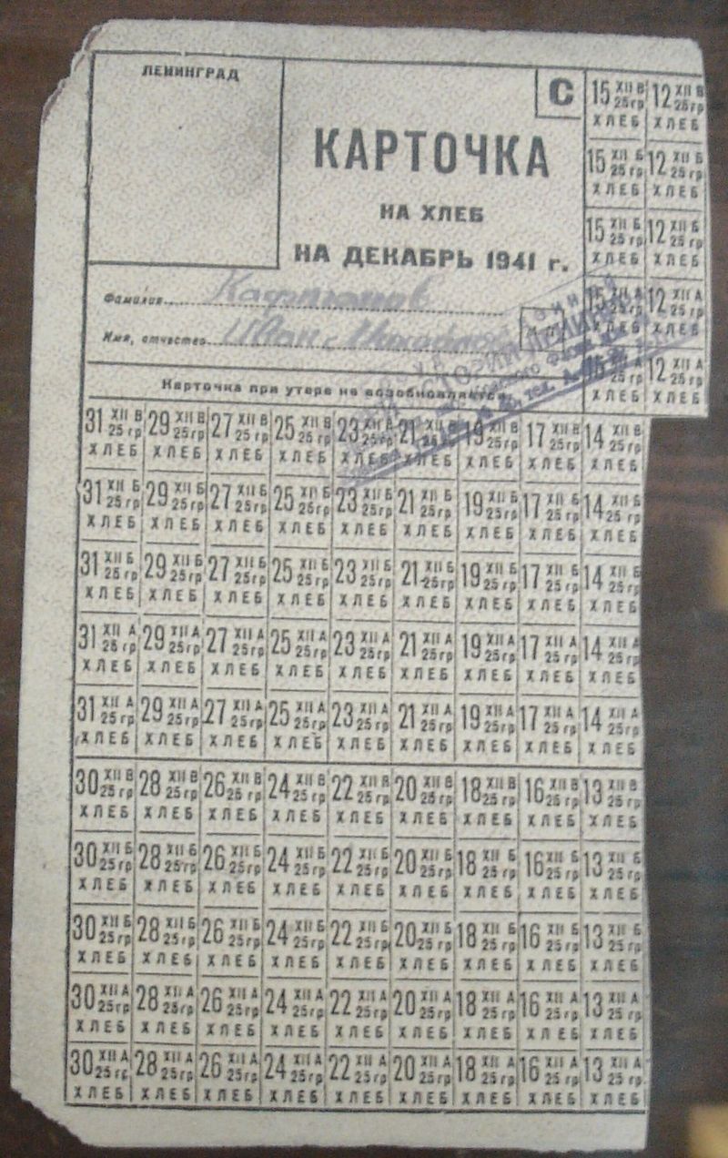Хлебная карточка блокадника