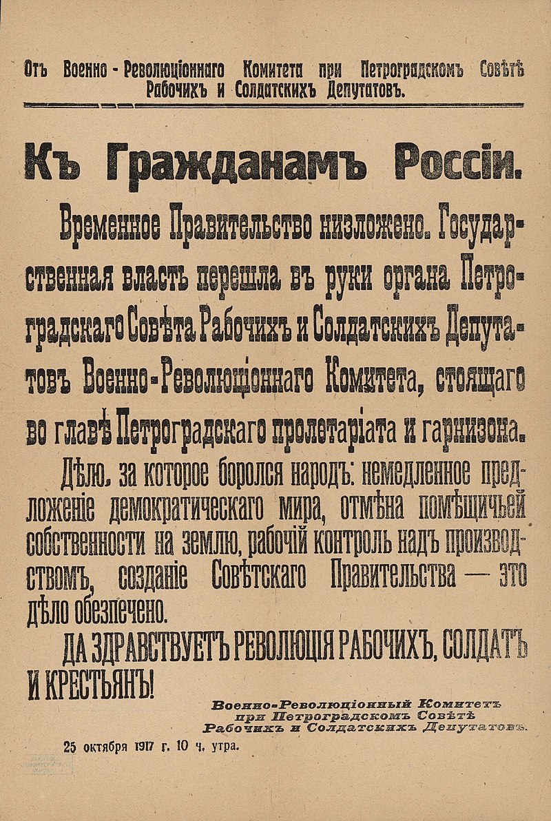 Объявление ВРК о низложении Временного правительства