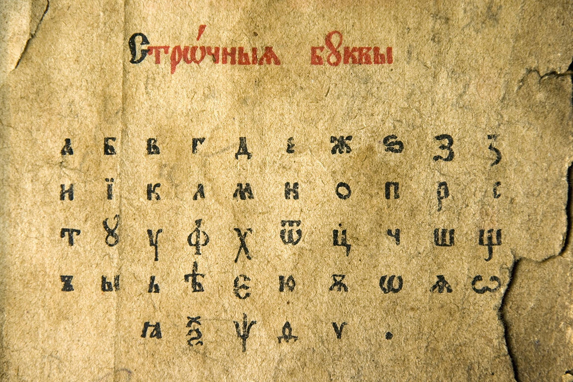 Кириллица